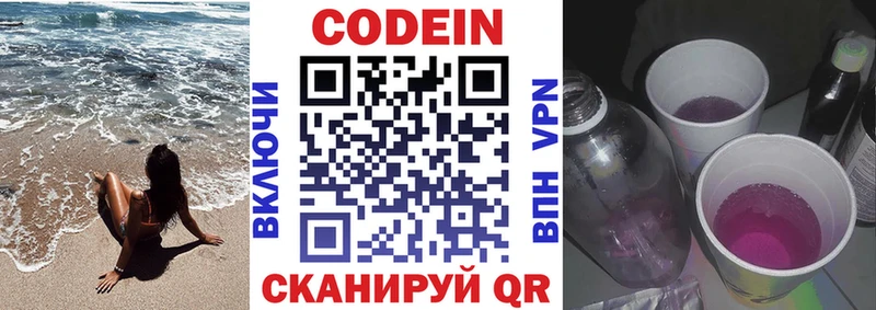Codein напиток Lean (лин)  Чистополь 
